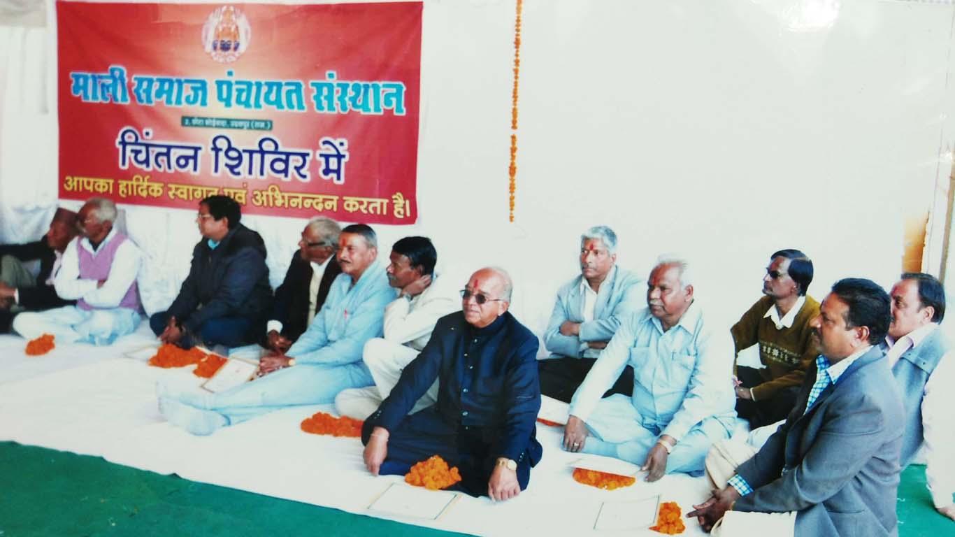 Mali Samaj Panchayat Sansthan